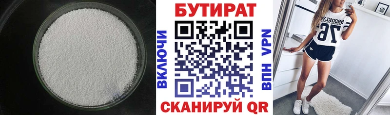 что такое   Карачаевск  Бутират бутандиол 